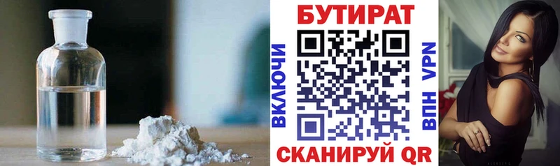 Бутират оксана  Купить закладки  Грайворон 