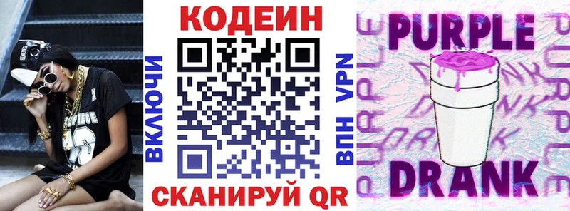 Кодеин Purple Drank Купить Грайворон